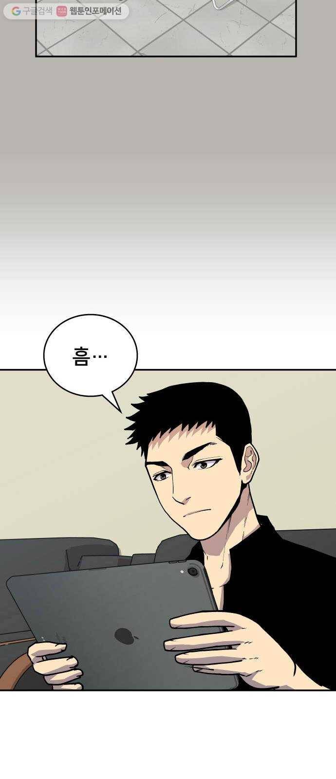 인간의 온도 제 55화. 미약한 실마리 42