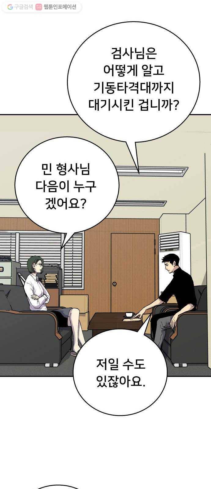 인간의 온도 제 55화. 미약한 실마리 43