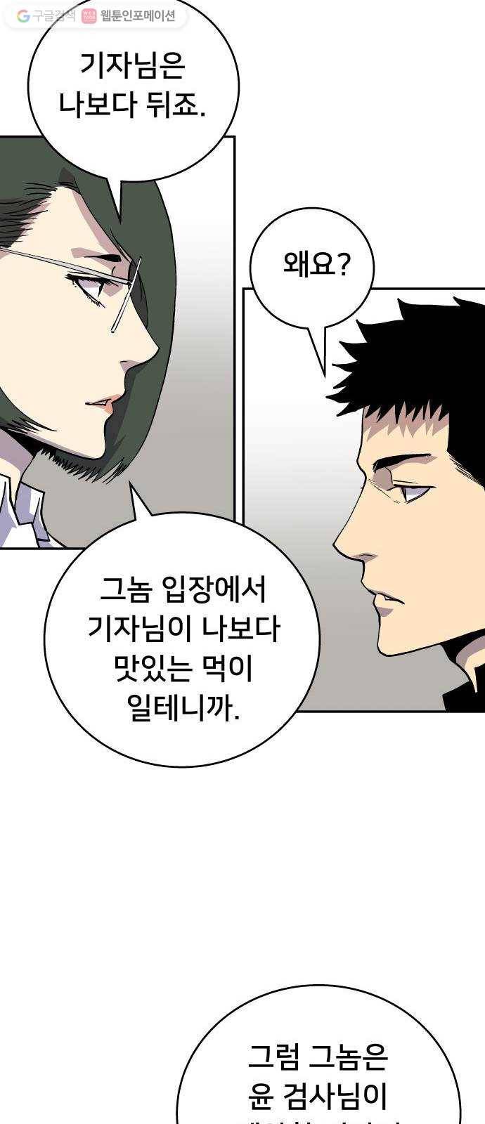 인간의 온도 제 55화. 미약한 실마리 44