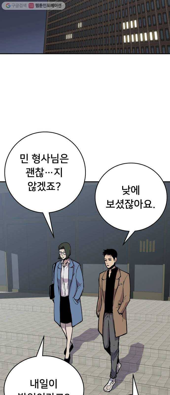 인간의 온도 제 55화. 미약한 실마리 47