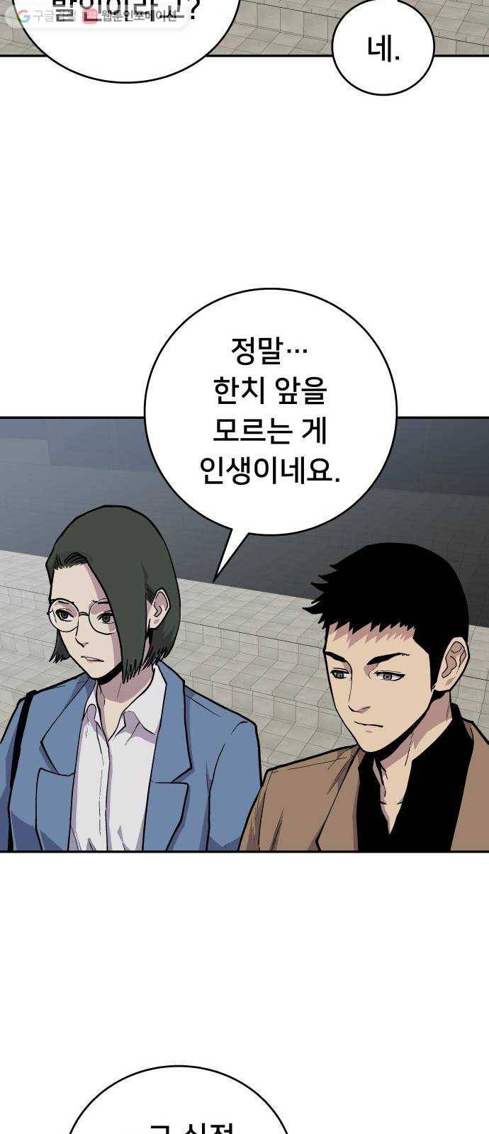 인간의 온도 제 55화. 미약한 실마리 48