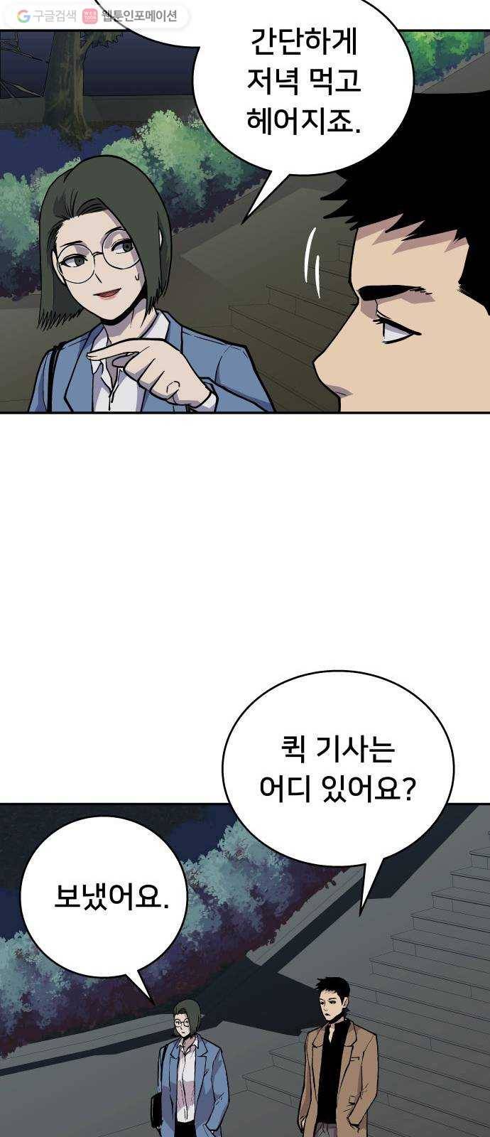 인간의 온도 제 55화. 미약한 실마리 50