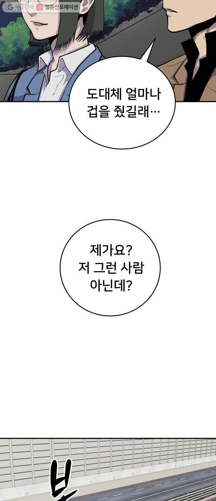 인간의 온도 제 55화. 미약한 실마리 52