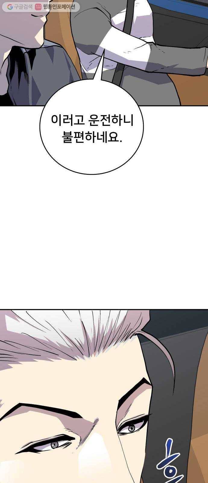 인간의 온도 제 55화. 미약한 실마리 57