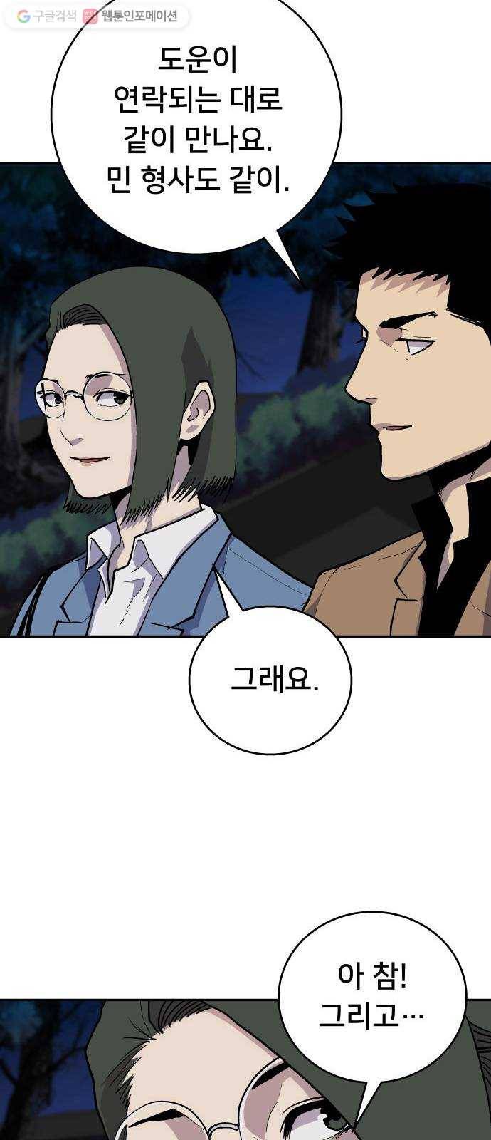 인간의 온도 제 55화. 미약한 실마리 59