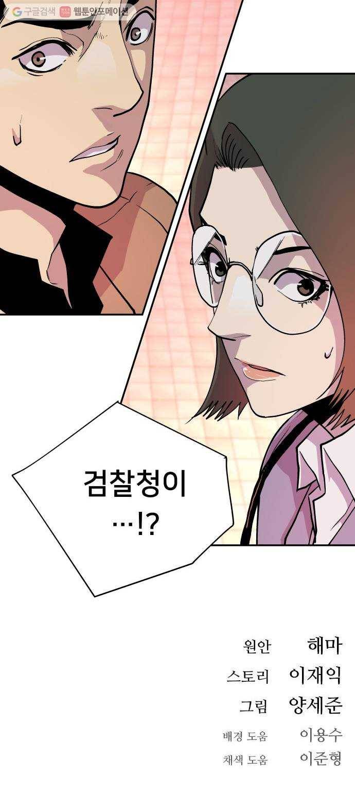 인간의 온도 제 55화. 미약한 실마리 63