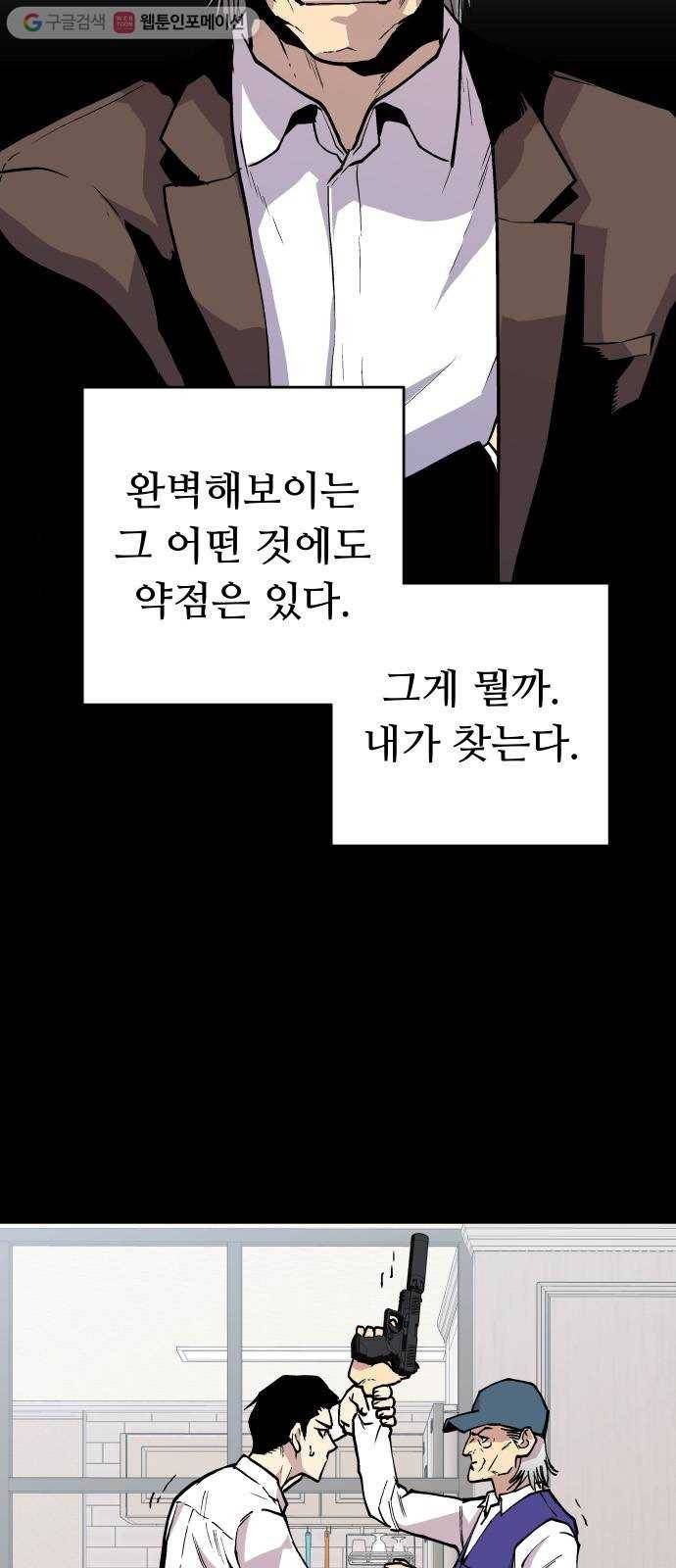 인간의 온도 제 59화. 신의 선물 3