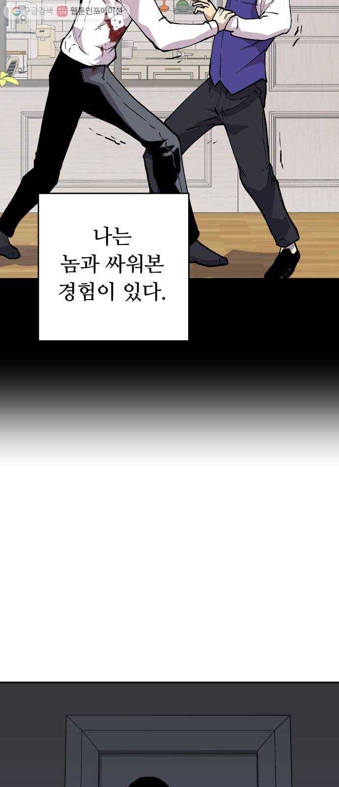인간의 온도 제 59화. 신의 선물 4