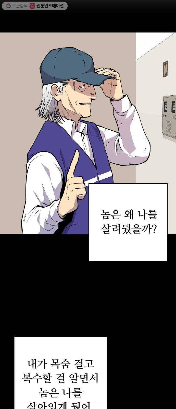 인간의 온도 제 59화. 신의 선물 7