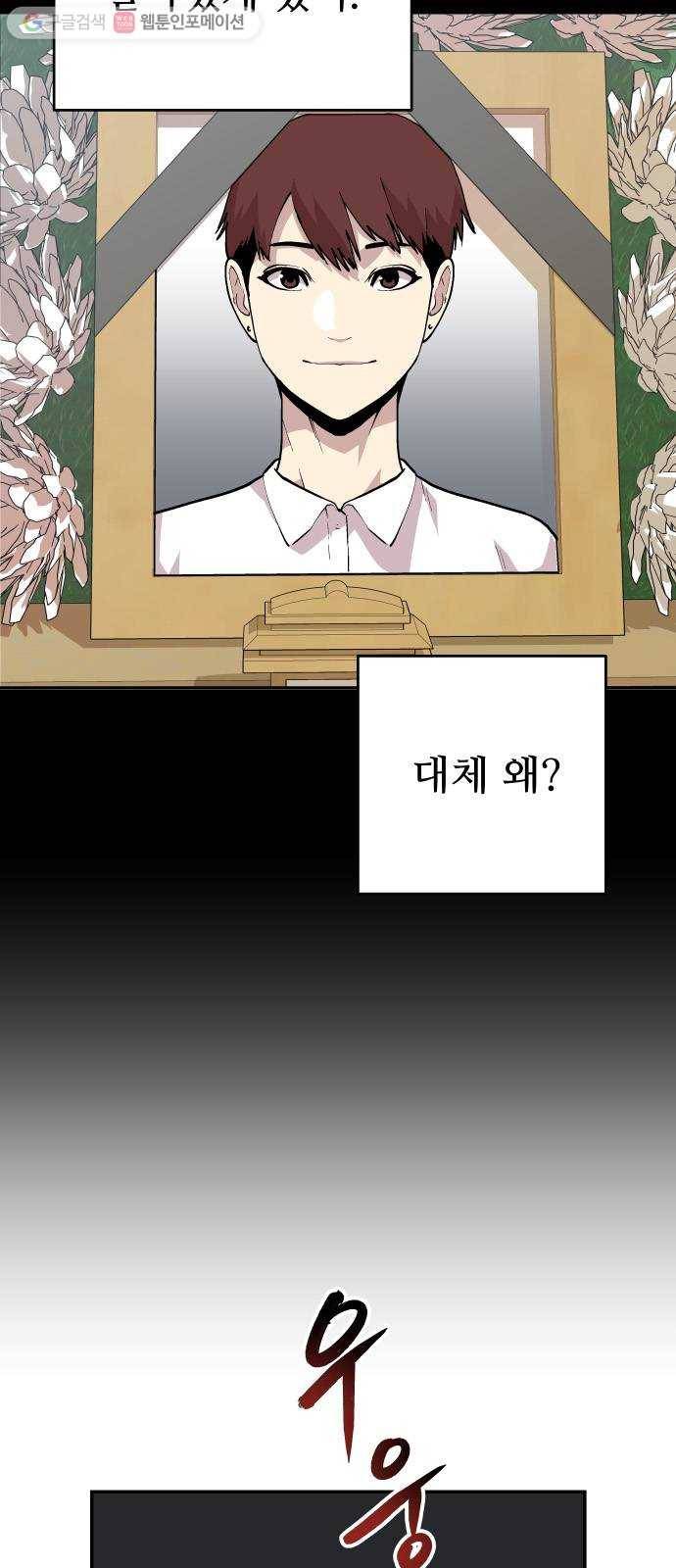 인간의 온도 제 59화. 신의 선물 8