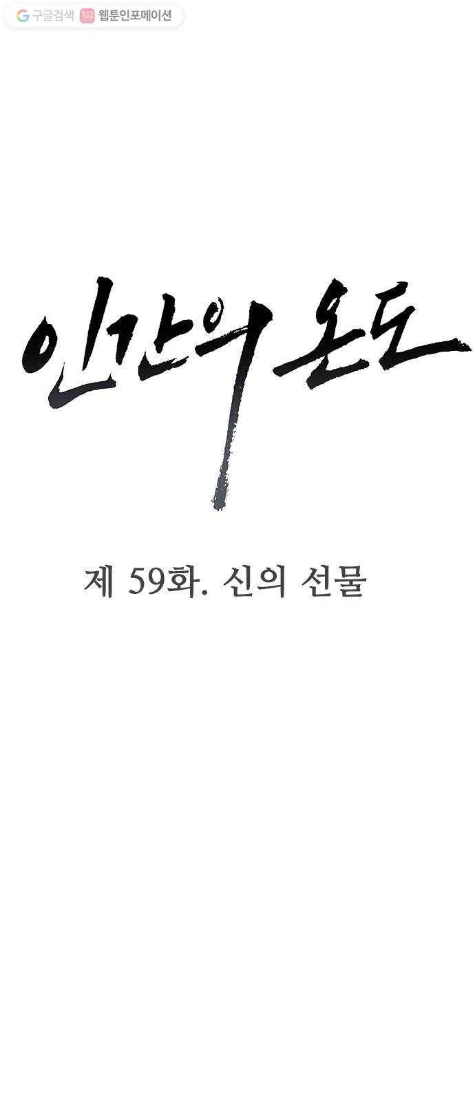 인간의 온도 제 59화. 신의 선물 12