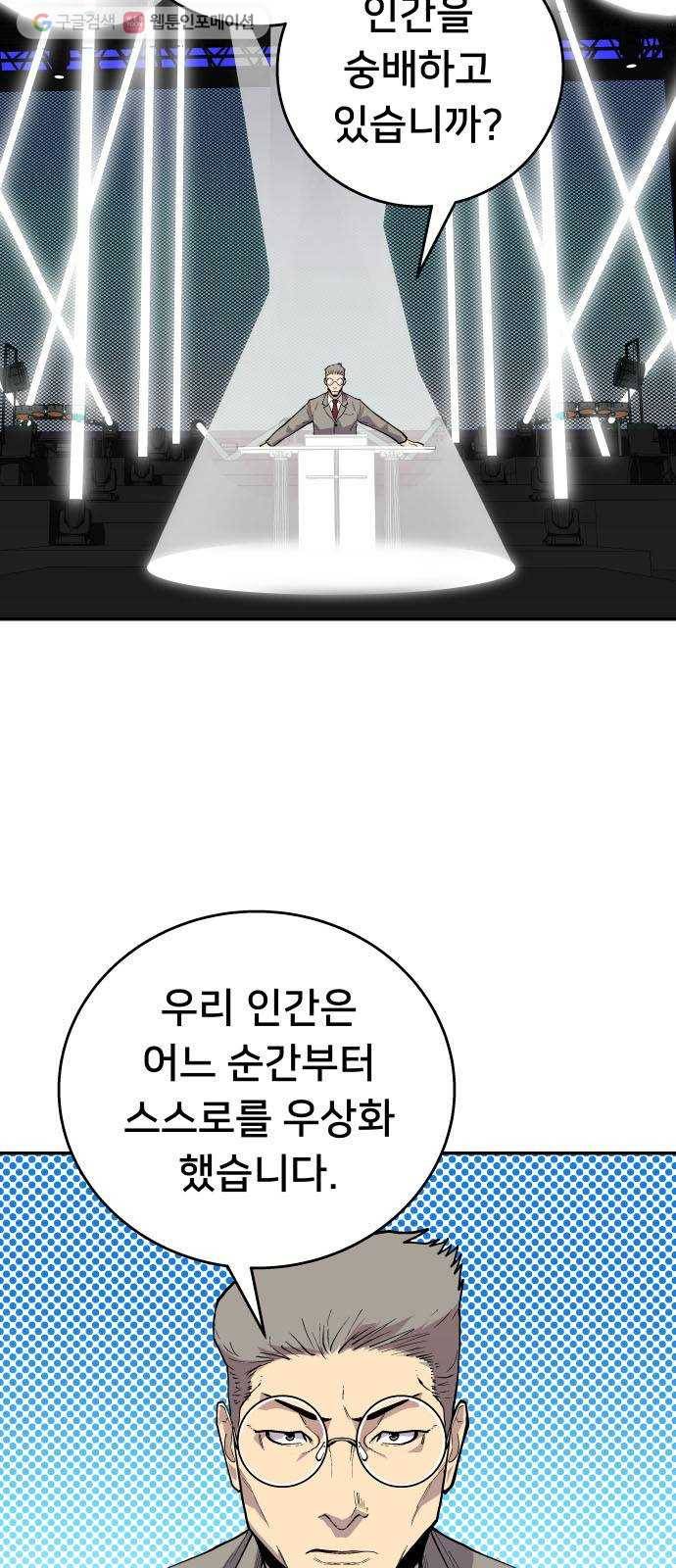 인간의 온도 제 62화. 파괴의 신 2