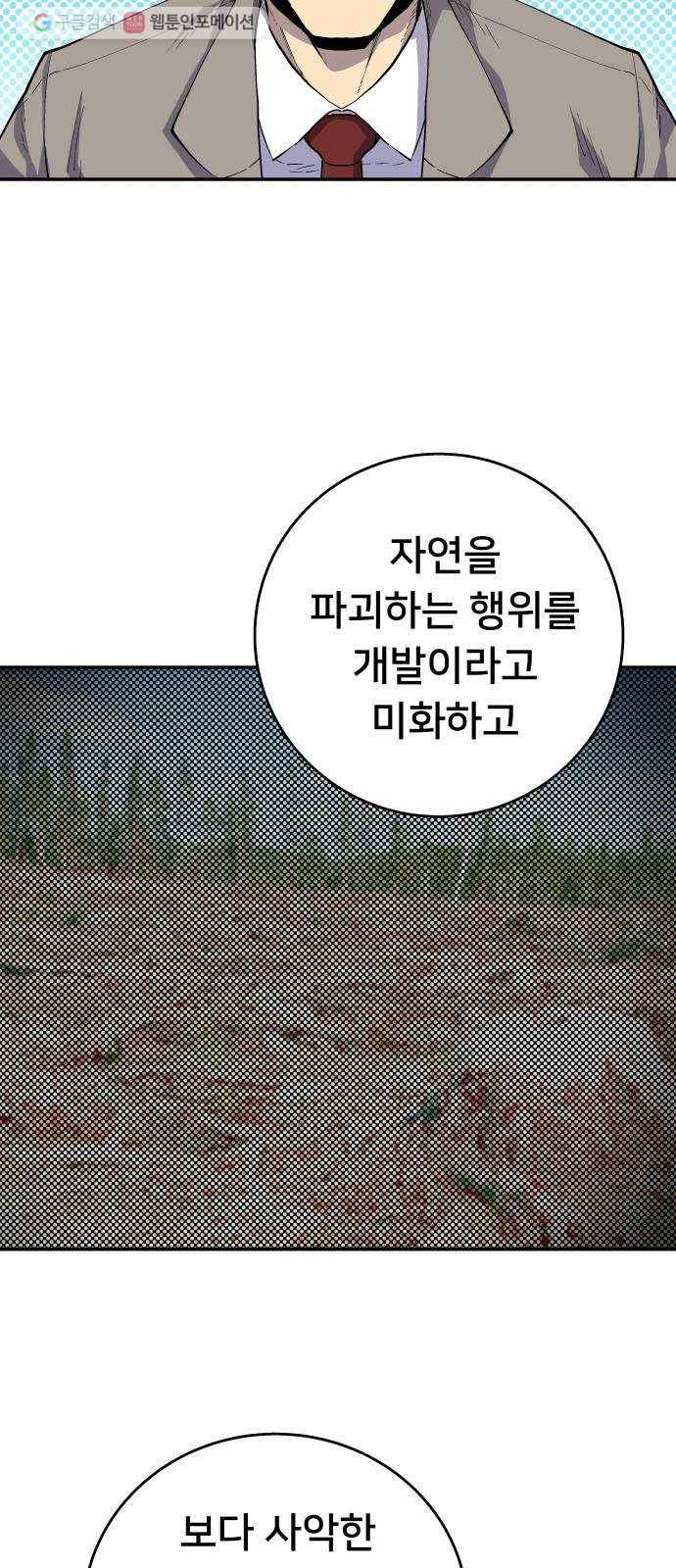인간의 온도 제 62화. 파괴의 신 3