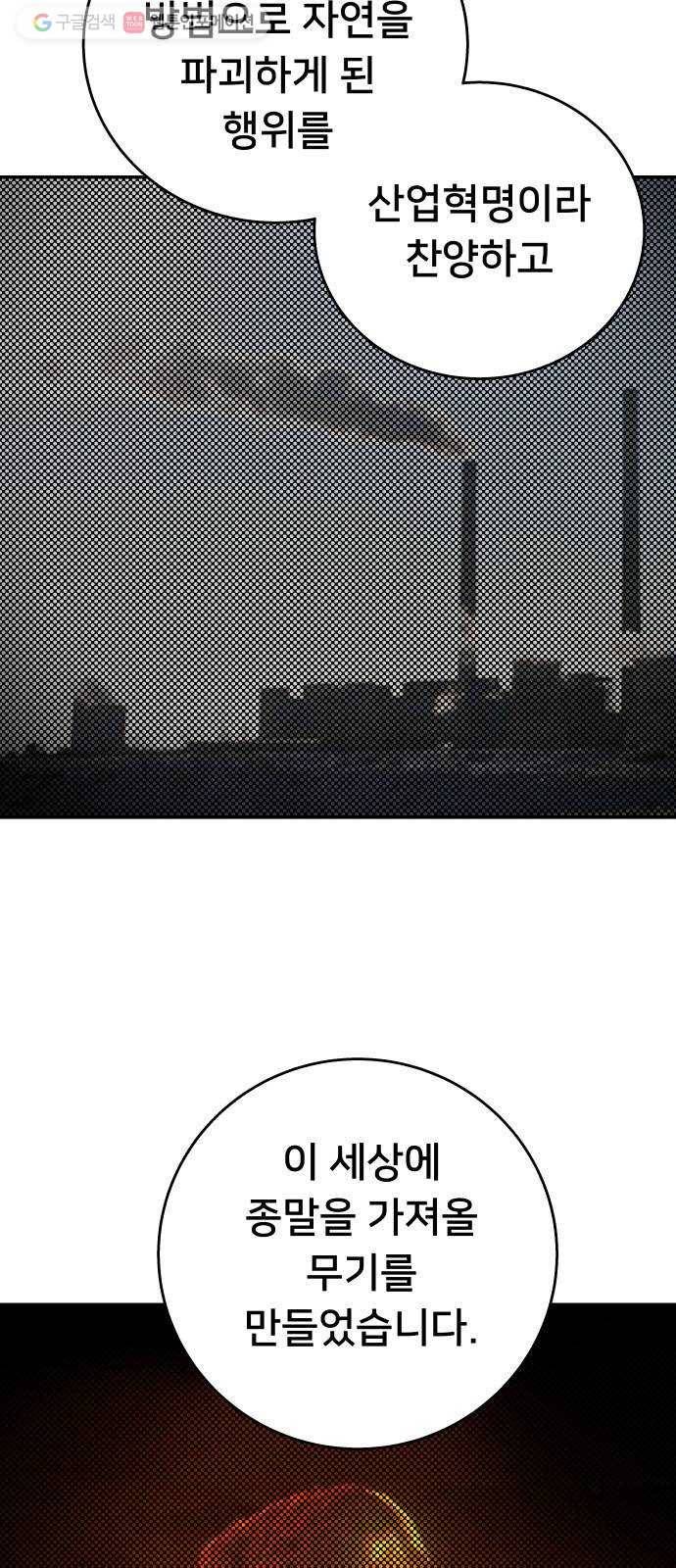 인간의 온도 제 62화. 파괴의 신 4
