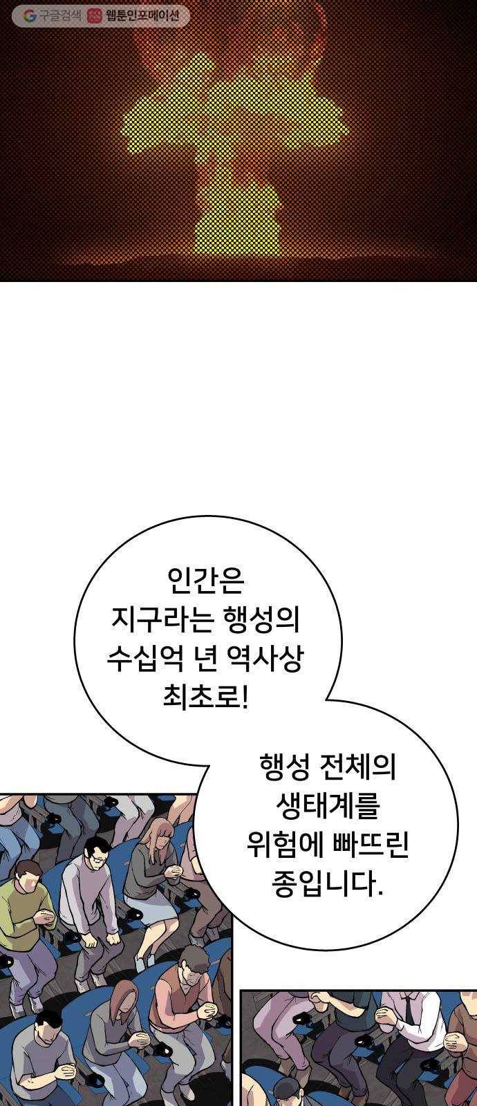 인간의 온도 제 62화. 파괴의 신 5