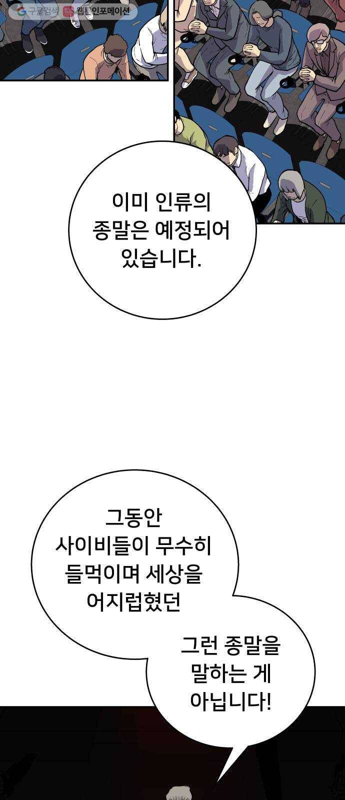 인간의 온도 제 62화. 파괴의 신 6