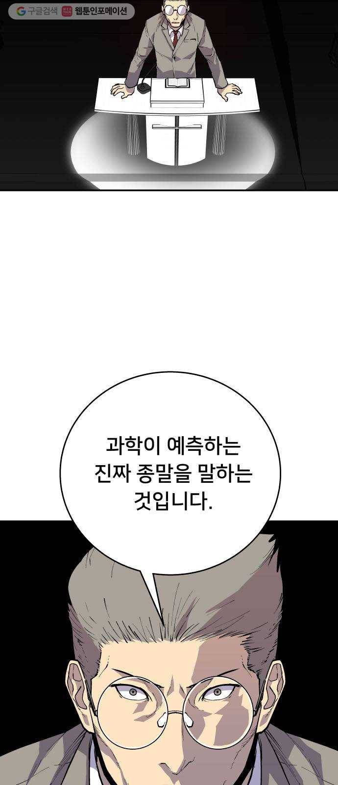 인간의 온도 제 62화. 파괴의 신 7