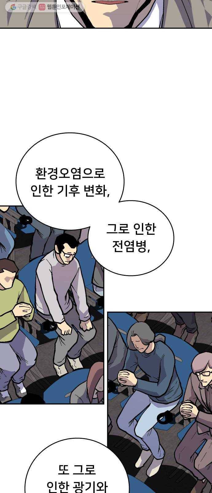 인간의 온도 제 62화. 파괴의 신 8
