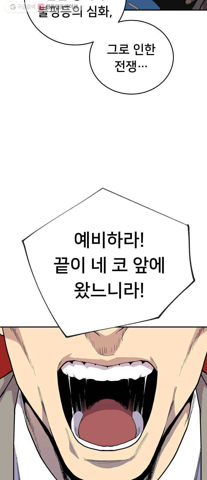 인간의 온도 제 62화. 파괴의 신 9