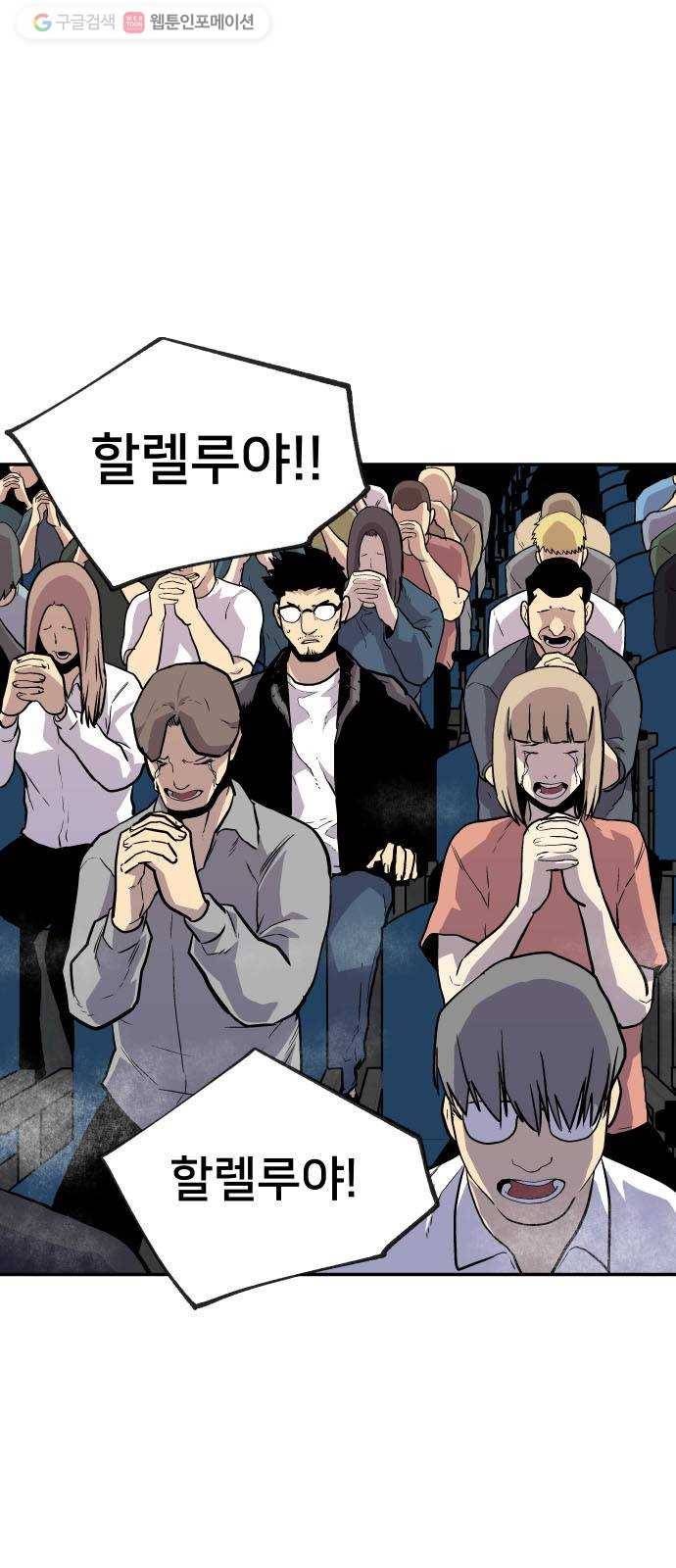 인간의 온도 제 62화. 파괴의 신 11