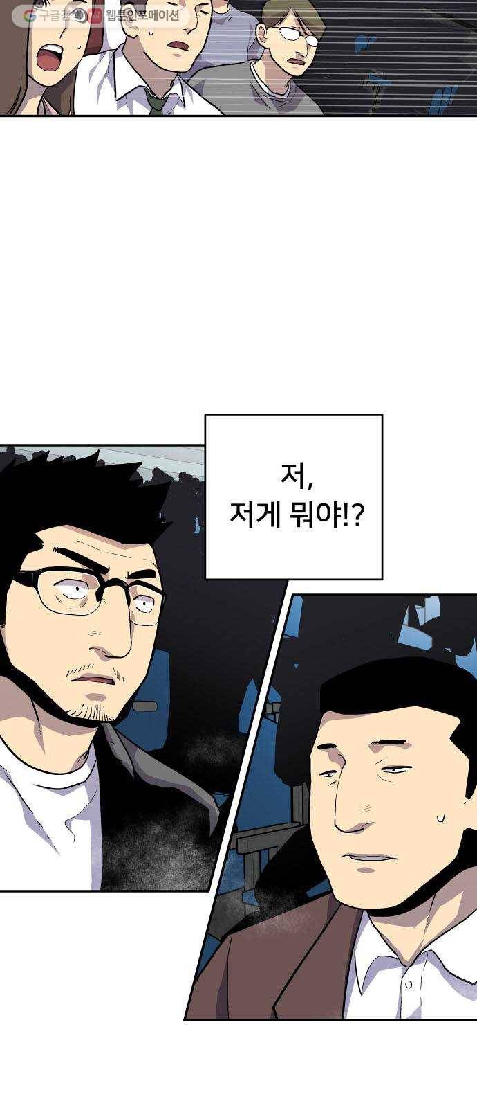 인간의 온도 제 62화. 파괴의 신 14