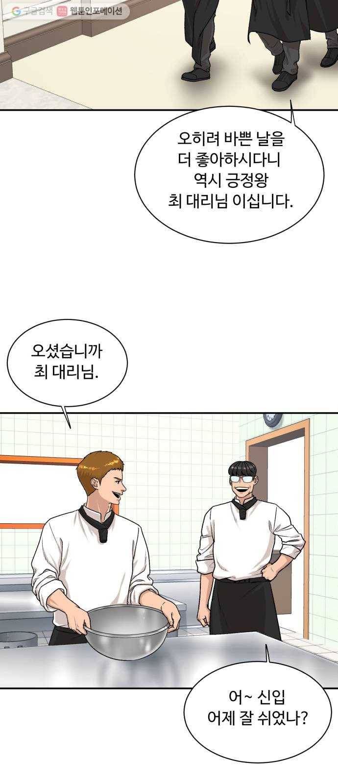 요리GO 시즌3. 7화 프로의 세계 2