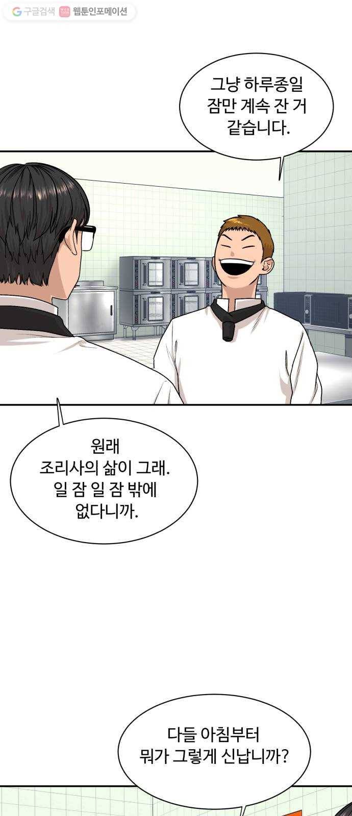 요리GO 시즌3. 7화 프로의 세계 3