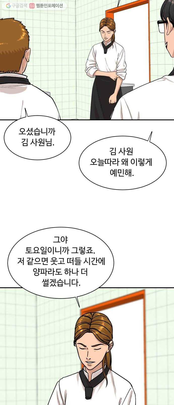 요리GO 시즌3. 7화 프로의 세계 4