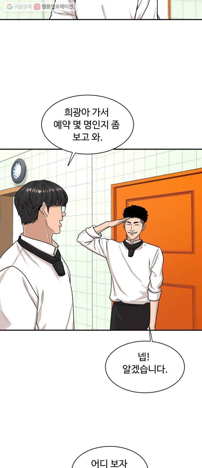 요리GO 시즌3. 7화 프로의 세계 5