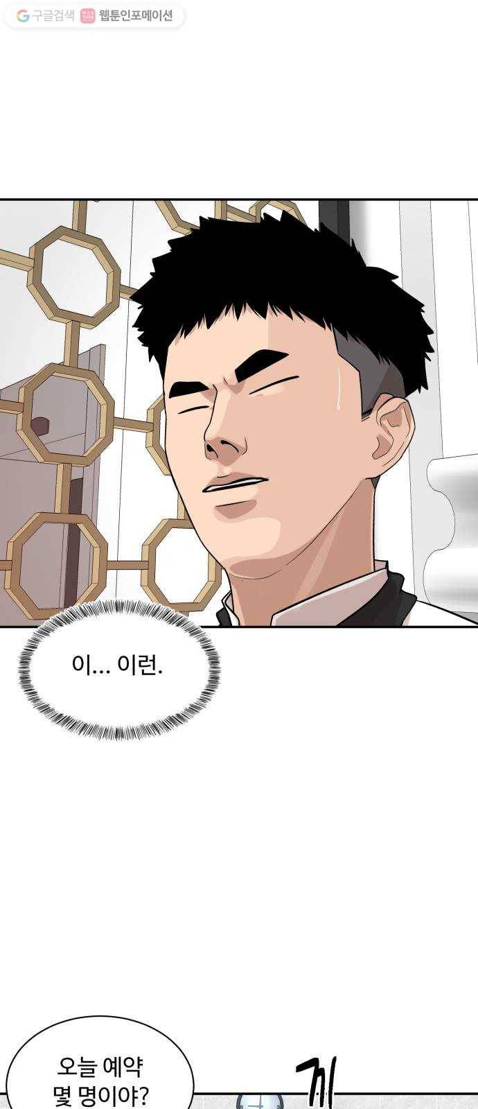 요리GO 시즌3. 7화 프로의 세계 7