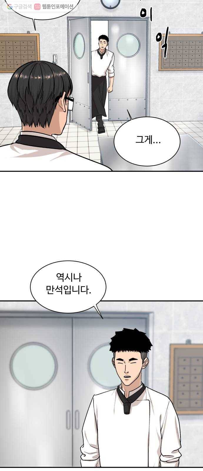 요리GO 시즌3. 7화 프로의 세계 8