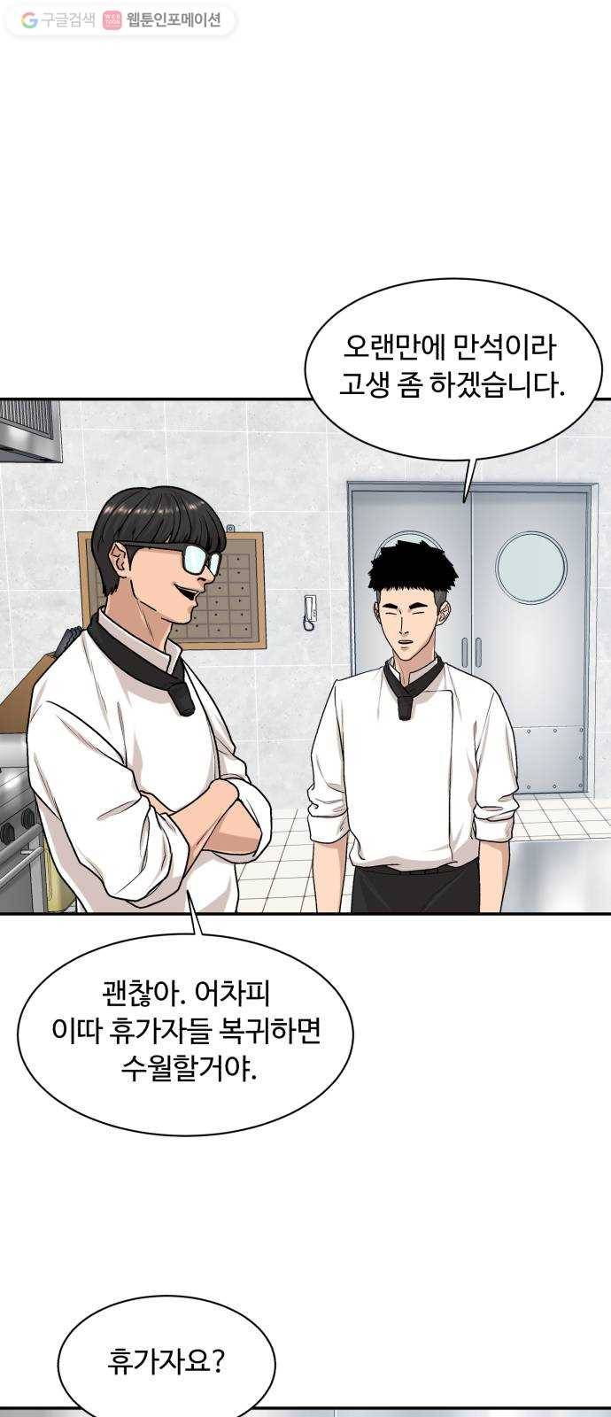요리GO 시즌3. 7화 프로의 세계 9