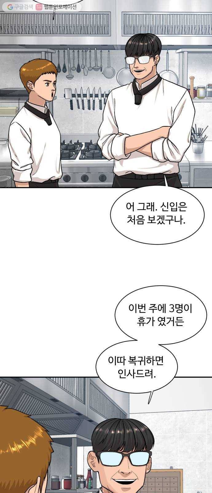 요리GO 시즌3. 7화 프로의 세계 10