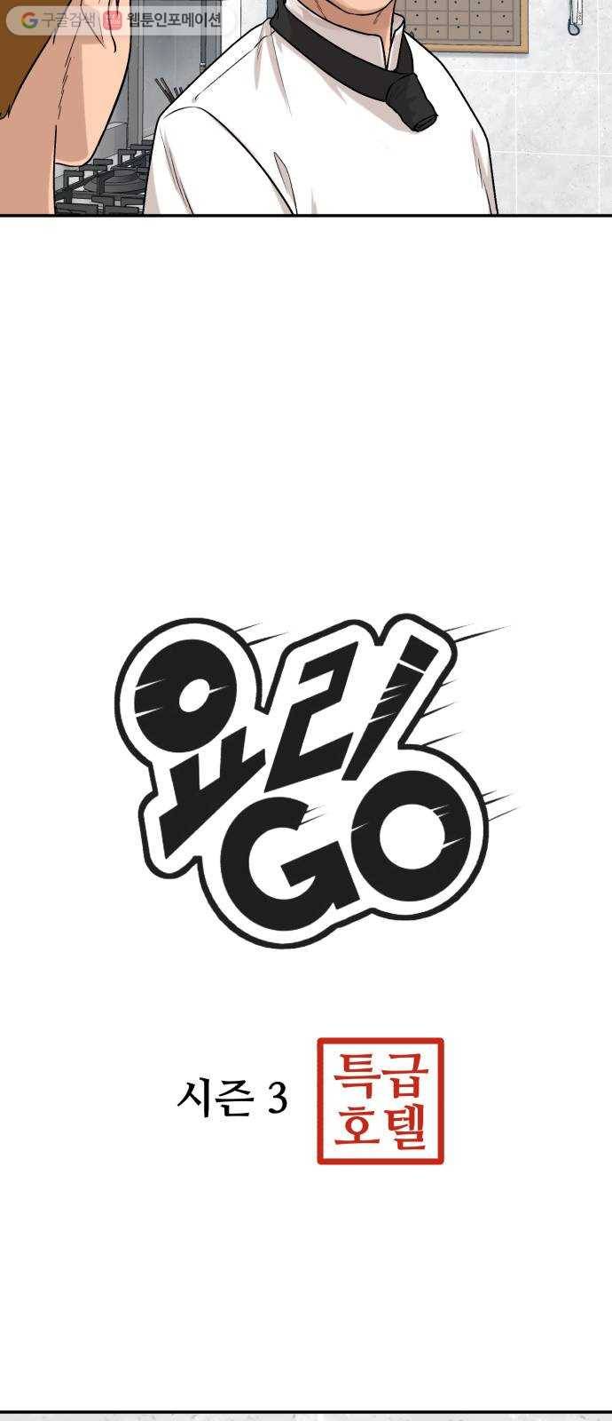 요리GO 시즌3. 7화 프로의 세계 11