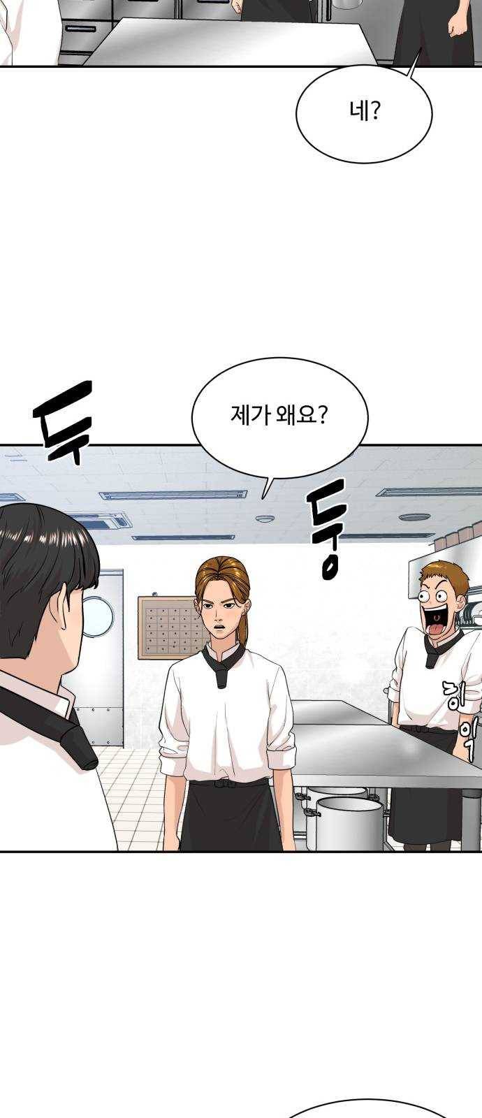 요리GO 시즌3. 12화 실력 8