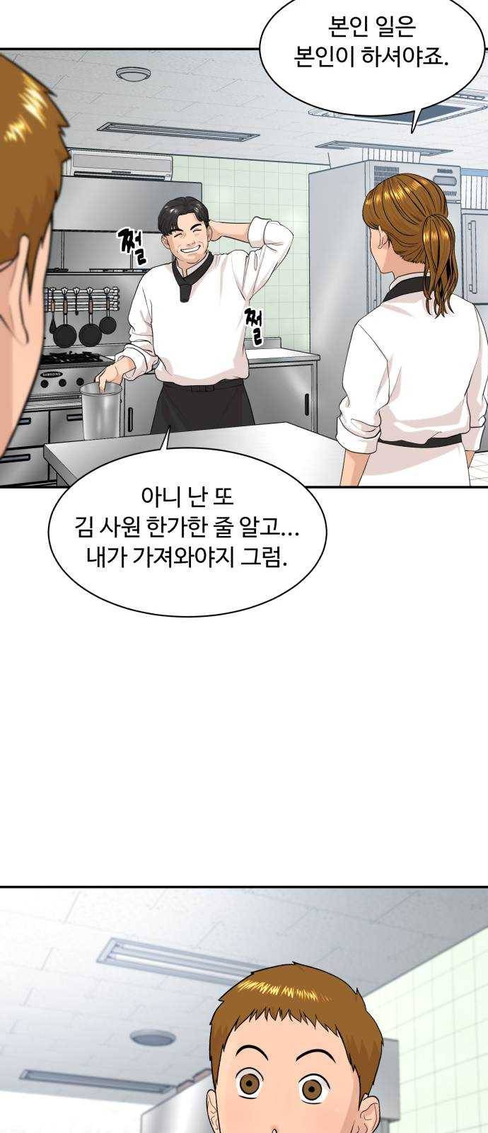 요리GO 시즌3. 12화 실력 9