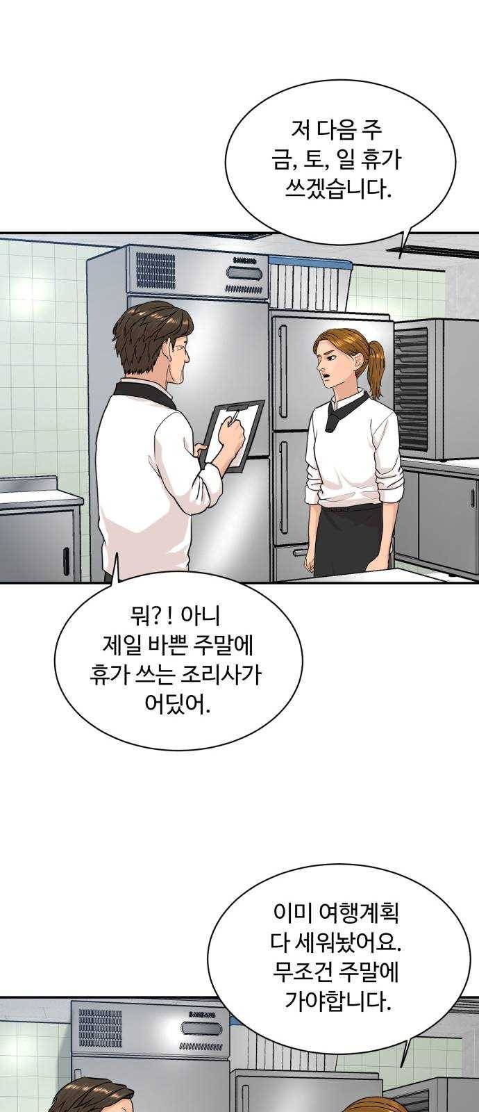 요리GO 시즌3. 12화 실력 12