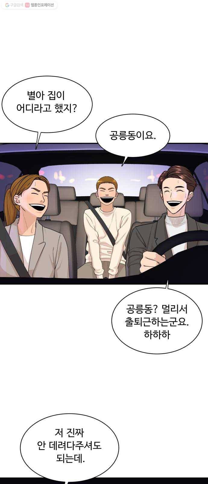 요리GO 시즌3. 17화 사내연애 4