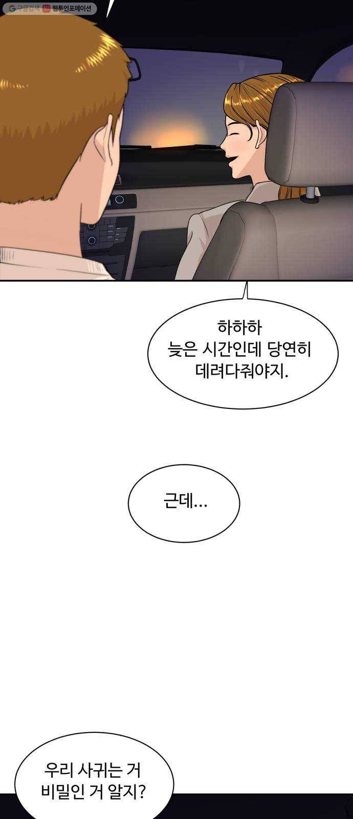 요리GO 시즌3. 17화 사내연애 5