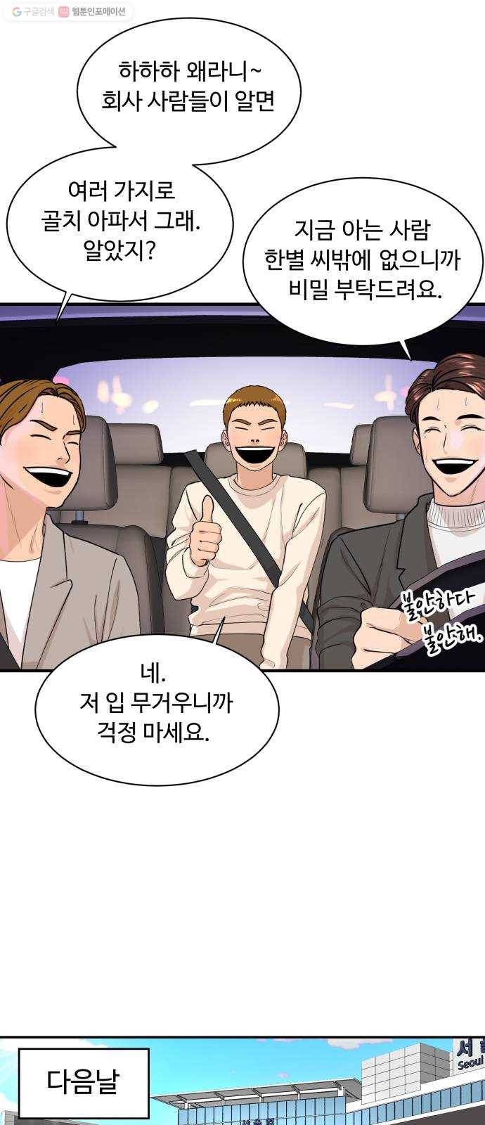 요리GO 시즌3. 17화 사내연애 7
