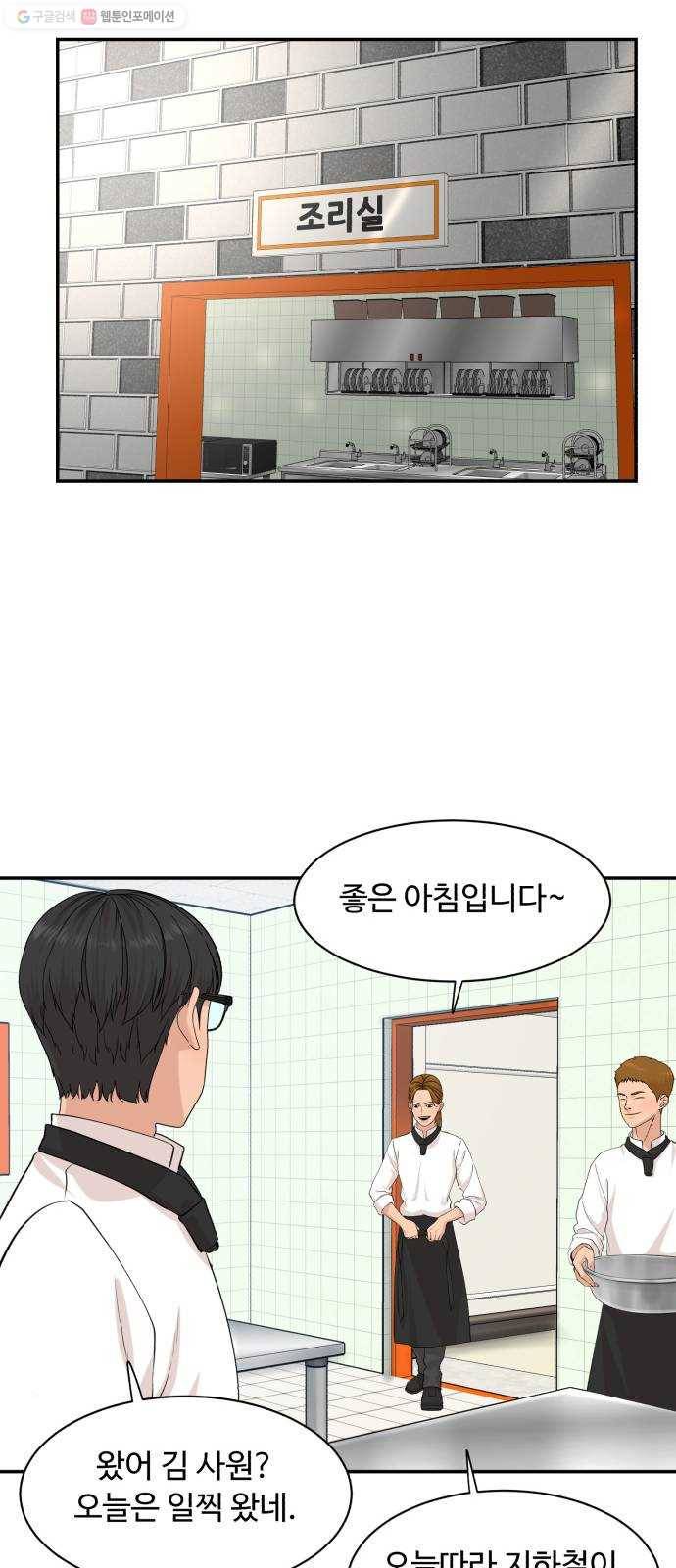 요리GO 시즌3. 17화 사내연애 10