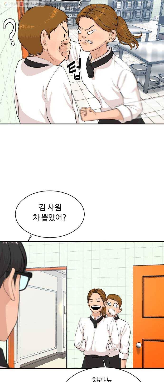 요리GO 시즌3. 17화 사내연애 12