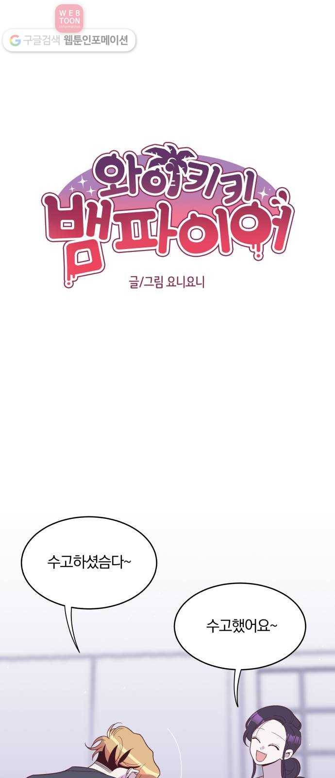 와이키키 뱀파이어 32화. 뱀파이어 헌터(6) 12