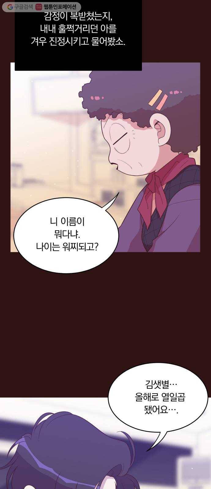 와이키키 뱀파이어 37화. 어느날 심장이 말했다(4) 2