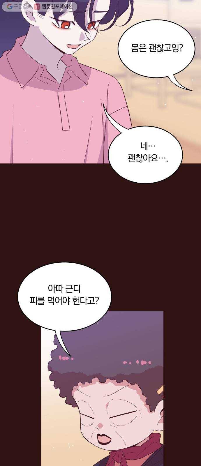 와이키키 뱀파이어 37화. 어느날 심장이 말했다(4) 3