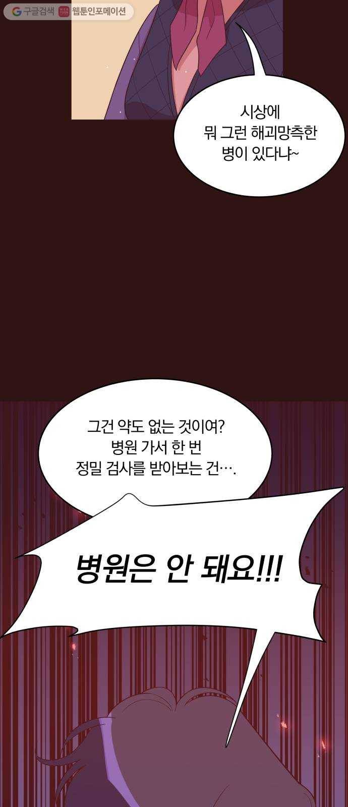 와이키키 뱀파이어 37화. 어느날 심장이 말했다(4) 4