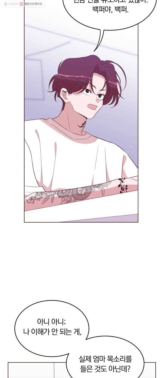 와이키키 뱀파이어 45화. 어느날 심장이 말했다(12) 2