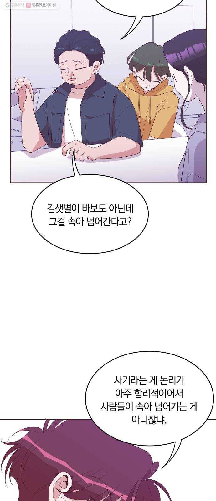 와이키키 뱀파이어 45화. 어느날 심장이 말했다(12) 3