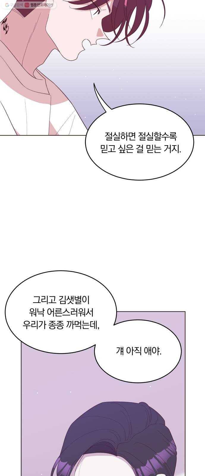 와이키키 뱀파이어 45화. 어느날 심장이 말했다(12) 4