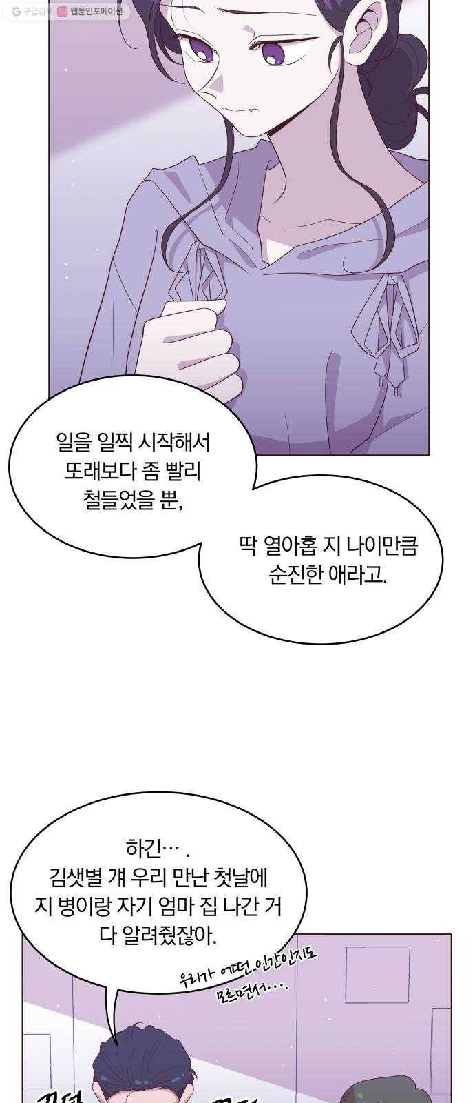 와이키키 뱀파이어 45화. 어느날 심장이 말했다(12) 5